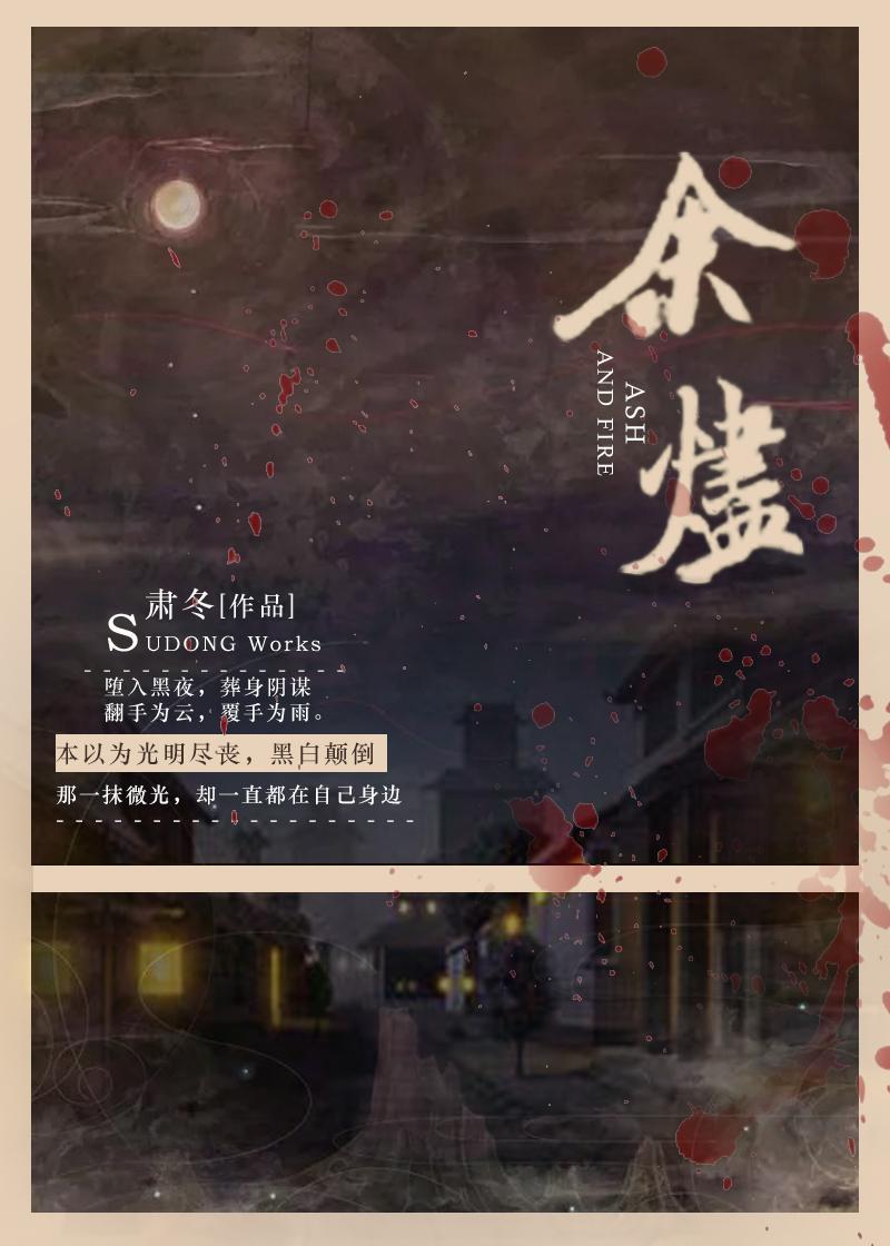 余烬封面