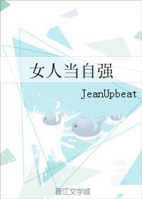 女人当自强封面