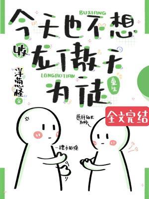 今天也不想收龙傲天为徒(重生)封面