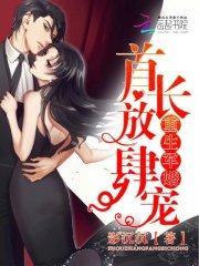 重生军婚：首长，放肆宠！封面