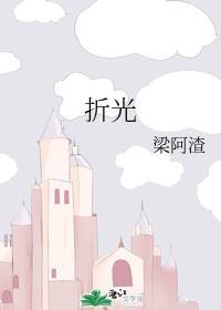 折光封面