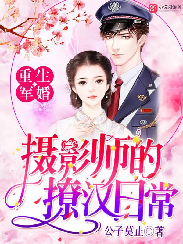 重生小甜妻:老公,你好!封面