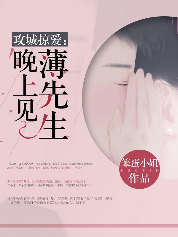 一夜契约：冷酷先生不好惹封面