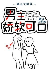 男主恃宠而骄[沙雕]封面