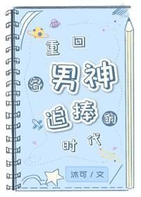 重回各男神追捧的时代封面