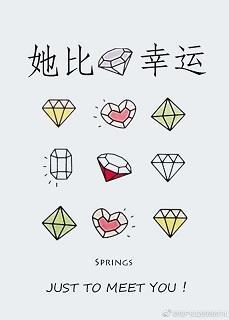她比钻石幸运封面