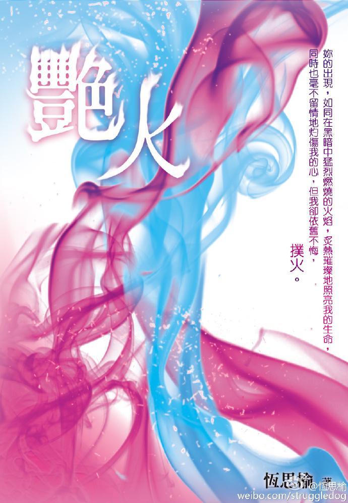 艷火封面