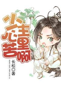 少主心裏苦啊封面