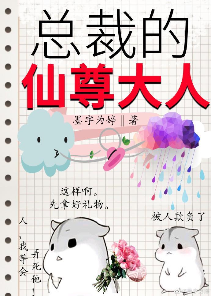 总裁的仙尊大人gl封面