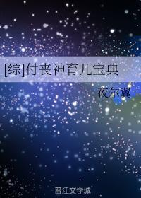 付丧神育儿宝典封面