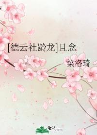 [德云社]且念封面