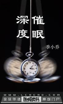 深度催眠封面