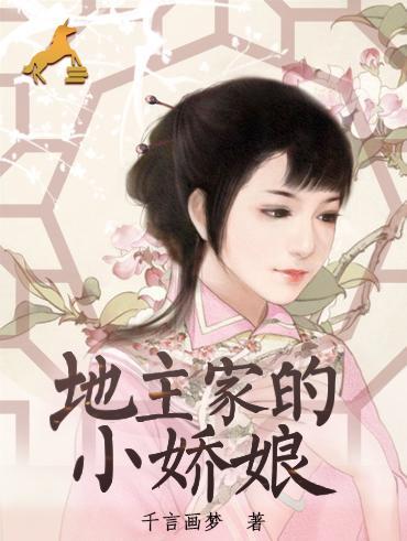 一宠成欢：翻身小娇娘封面