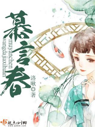 慕言春封面