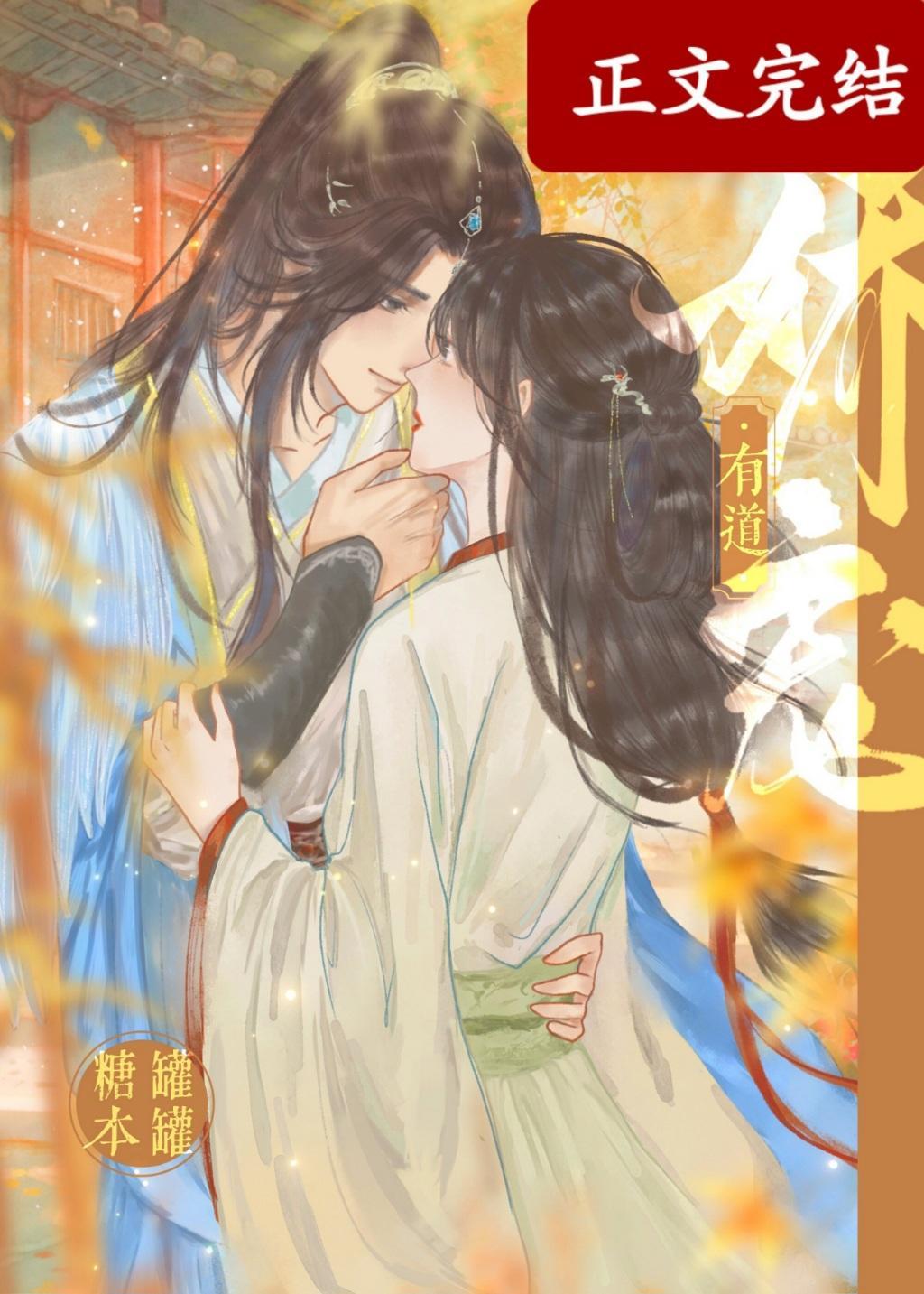 娇宠有道（双重生）封面
