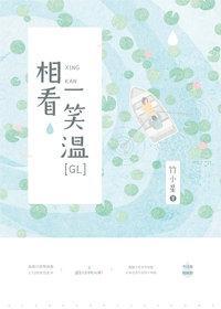 相看一笑温［GL］封面
