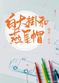 白大褂和燕尾帽封面