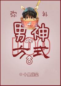 弥补男神的百种方式[修真重生]封面