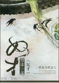 奴才封面