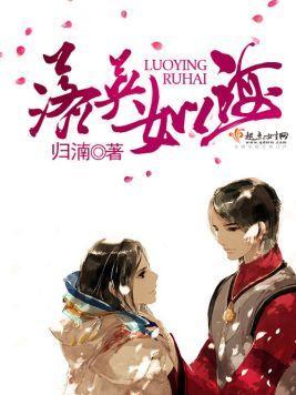 落英如海封面