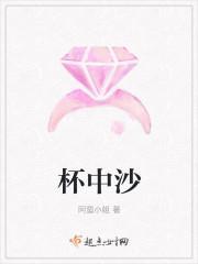 杯中沙封面