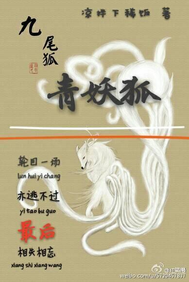 青妖狐封面