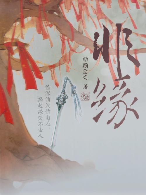 三笑一痴封面