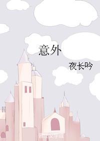 意外封面