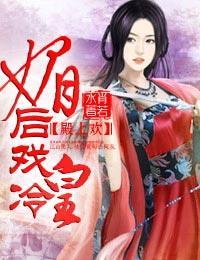 将军倾城,狂妃斗冷皇封面