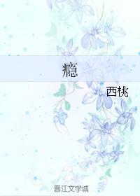 瘾封面