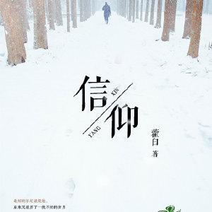 信仰封面