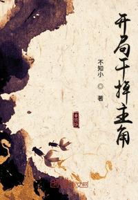 玄幻之开局抢了主角机缘封面