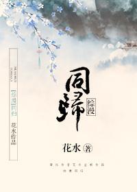 [综漫]同归封面