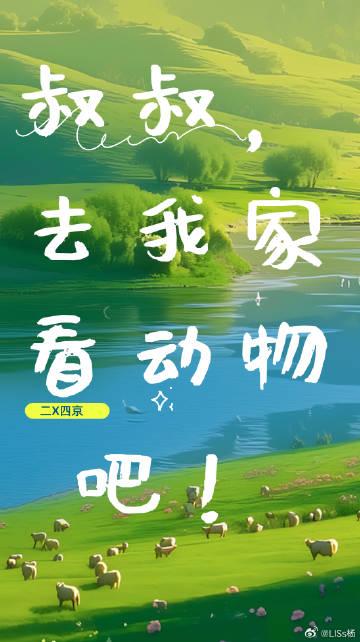 叔叔，去我家看动物吧！封面