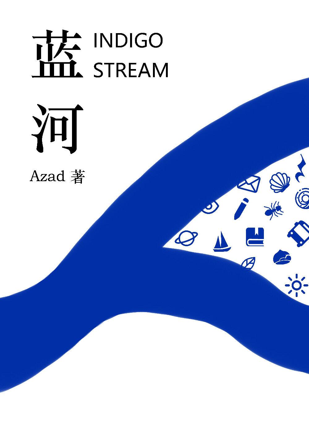 蓝河封面