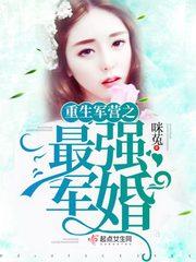 重生之最强蜜婚封面