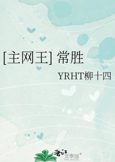 [主网王] 常胜封面