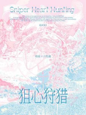 狙心狩猎封面