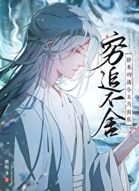 清冷美强惨对朕真香了封面