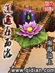 逍遥在西游封面