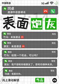 表面炮灰封面