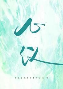 心仪封面
