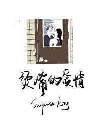 这烫嘴的爱情封面