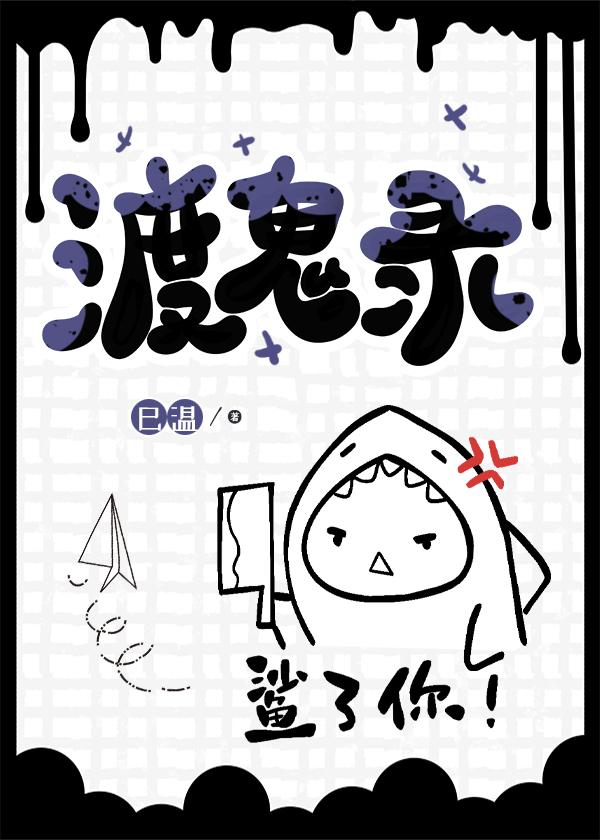 渡鬼录封面