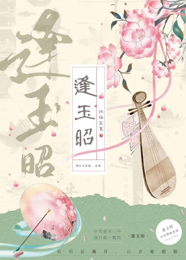 逢玉昭封面