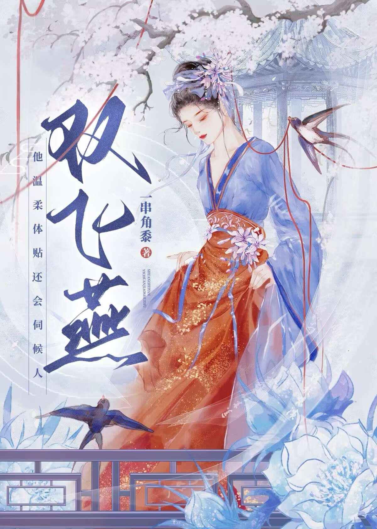双飞燕封面