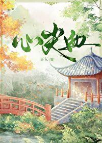 心尖血封面