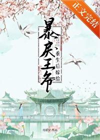 重生后嫁给病弱王爷封面