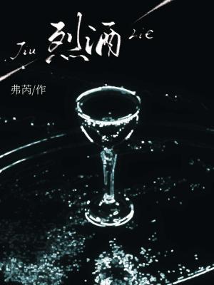 烈酒封面