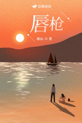 唇枪封面
